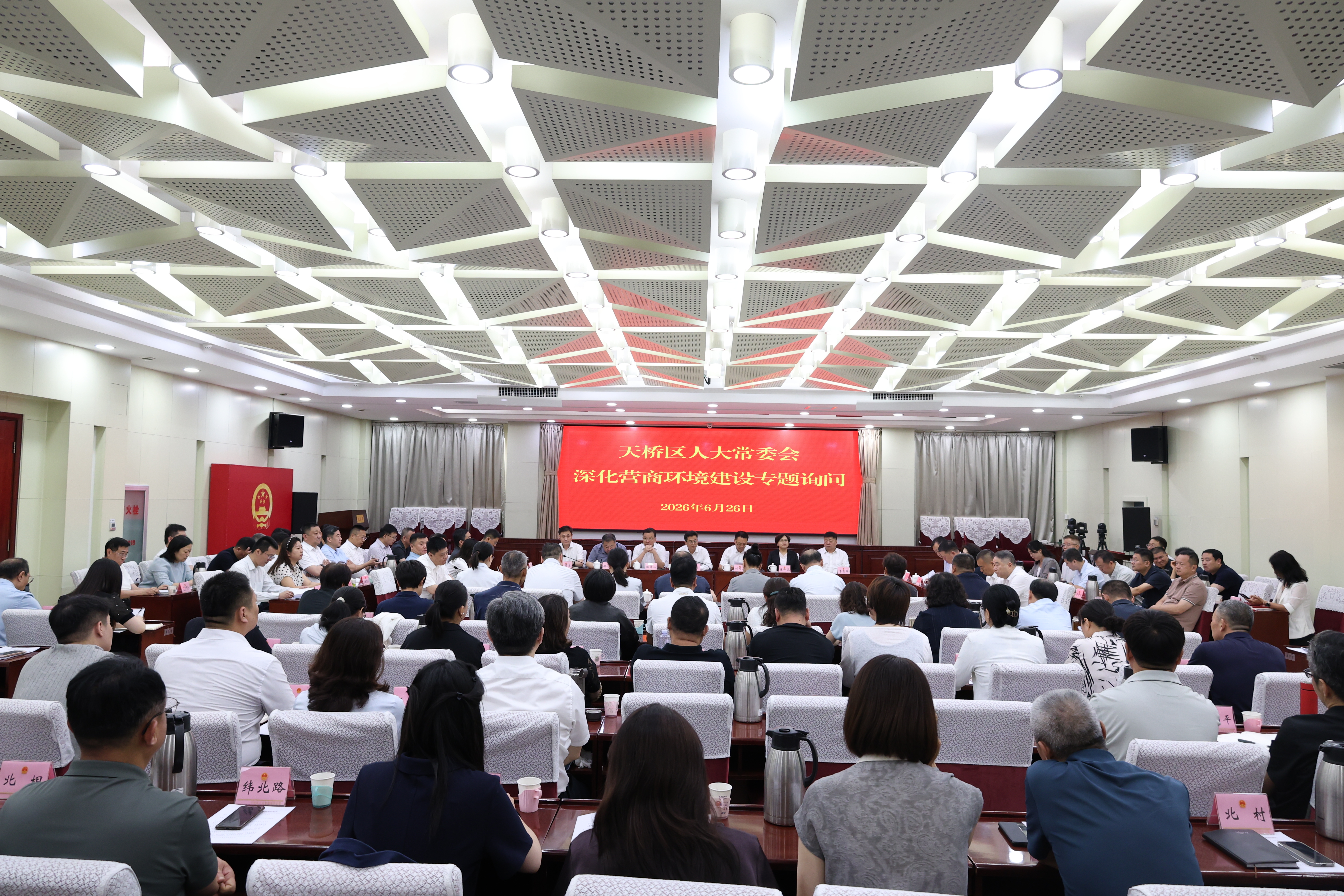 区人大常委会召开深化营商环境建设专题询问会